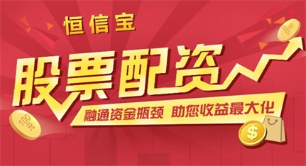 刚开始炒股选哪个配资炒股好？这份对比清单必须收藏